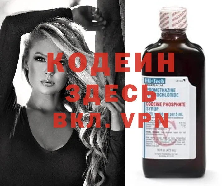 где продают   Вихоревка  Кодеин Purple Drank 